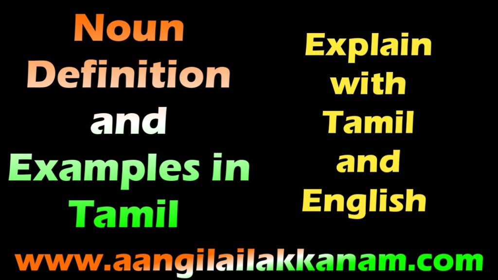 Noun Definition & 9 Examples in Tamil